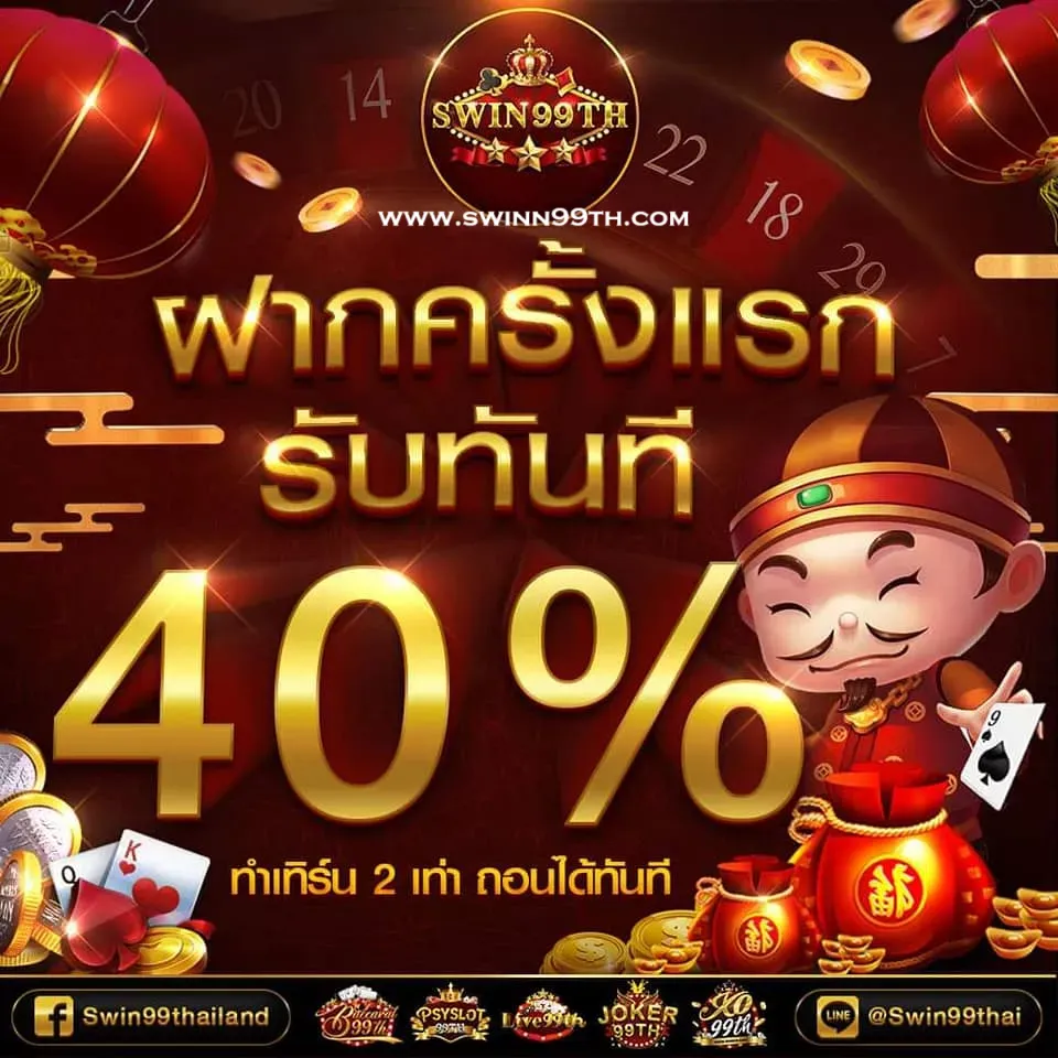 swin99 th vip